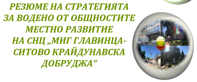 rezume na strategia